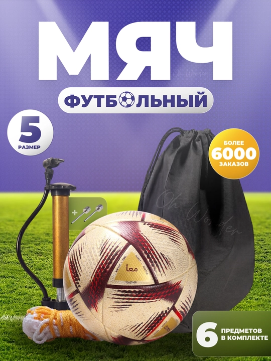 Футбольный мяч 5 размера, в подарок насос для мяча, 2 иголки и рюкзак - 