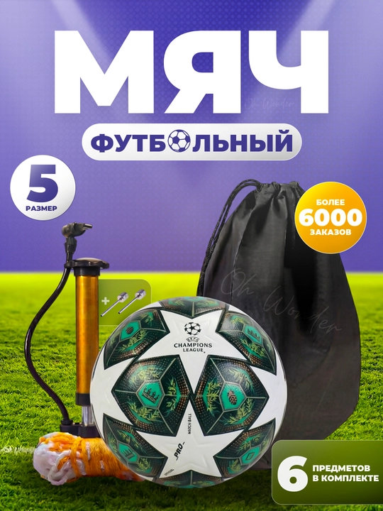 Футбольный мяч 5 размера, в подарок насос для мяча, 2 иголки и рюкзак - 