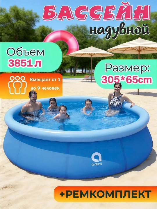 Надувной бассейн на 9 человек — прочный, вместительный, не требует установки - 