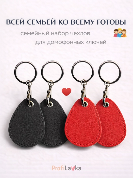 RFID kalit uchun g‘ilof brelok domofon kaliti uchun 1 2 4 dona - 