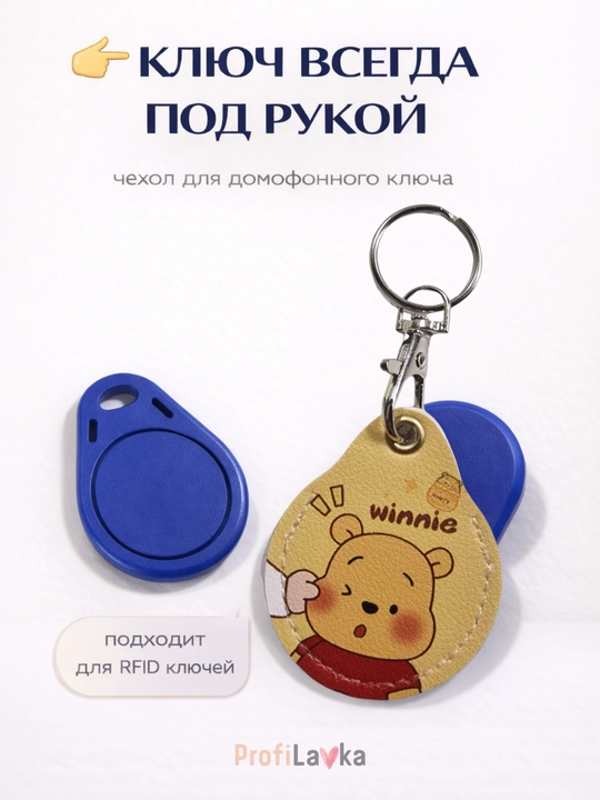 RFID kalit uchun g‘ilof brelok domofon kaliti uchun 1 2 4 dona - 