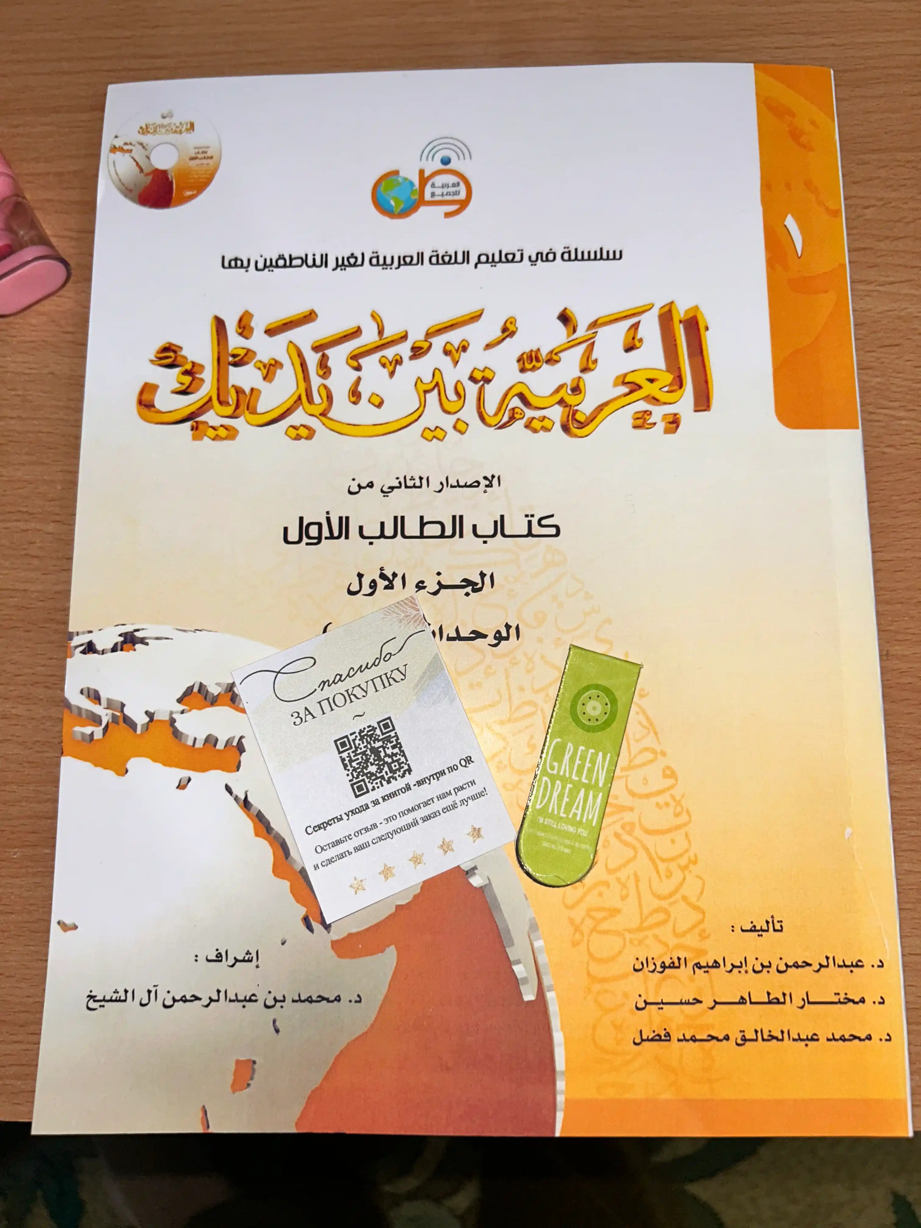 Al-Arabi-bin-Yadik-1-A,1-B, arab tili darslik A4 format (210×297 mm)