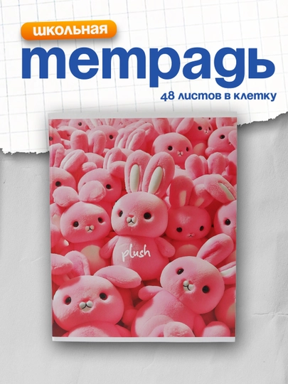 Тетрадь 48л., А5, клетка BG "Plush" — DELISTO-Т5СК48P-КОНФЕТН