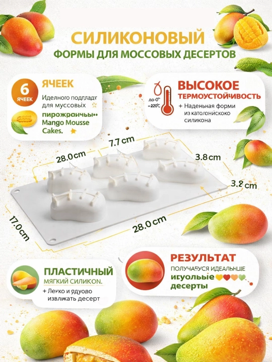 Силиконовая форма для корпусных десертов