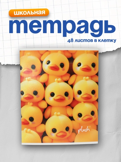 Тетрадь 48л., А5, клетка BG "Plush" — DELISTO-Т5СК48P-ЖЕЛТ