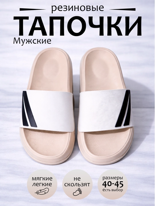 Мужские резиновые тапочки, мягкие, нескользящие, стильные, для дома и улицы - 