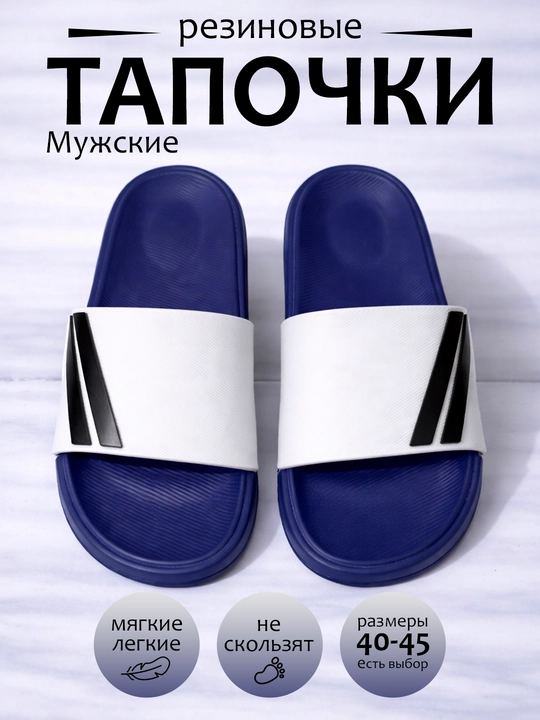 Мужские резиновые тапочки, мягкие, нескользящие, стильные, для дома и улицы - 