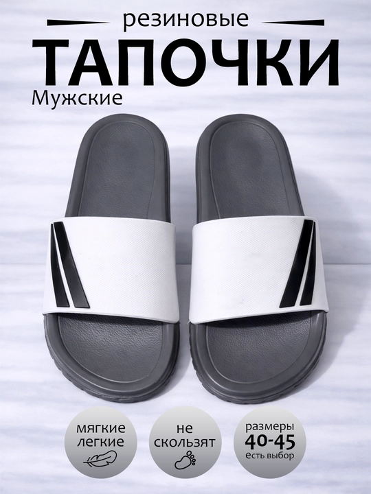Мужские резиновые тапочки, мягкие, нескользящие, стильные, для дома и улицы - 
