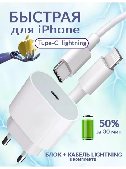Зарядное устройство для iPhone, кабель Type-C/Lightning, с быстрой зарядкой 20 Вт