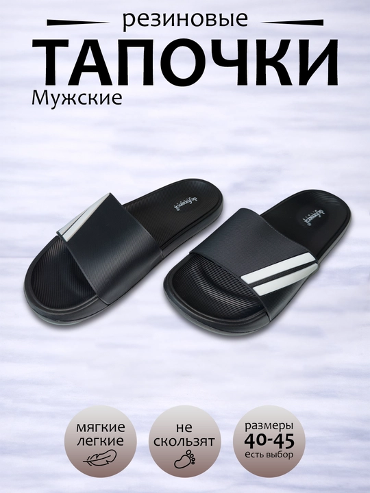 Мужские резиновые тапочки, мягкие, нескользящие, стильные, для дома и улицы - 