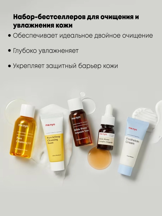 Bestseller to‘plami terini tozalash va namlantirish uchun Manyo Best Sellers Trial Kit
