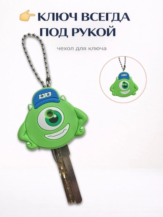 Силиконовая насадка на ключ, чехол для ключа, брелок персонаж защита - 