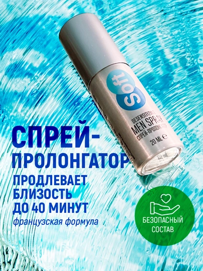 Cпрей для мужчин Soft Men Spray, 20 мл — JNSLABS-МЕНСПРА