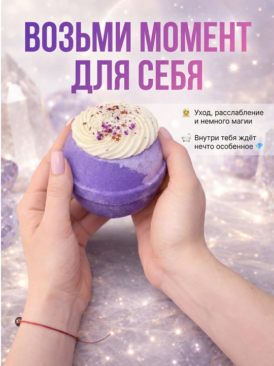 Бомбочка для ванны «Сюрприз с браслетом», 1 шт, 270 г