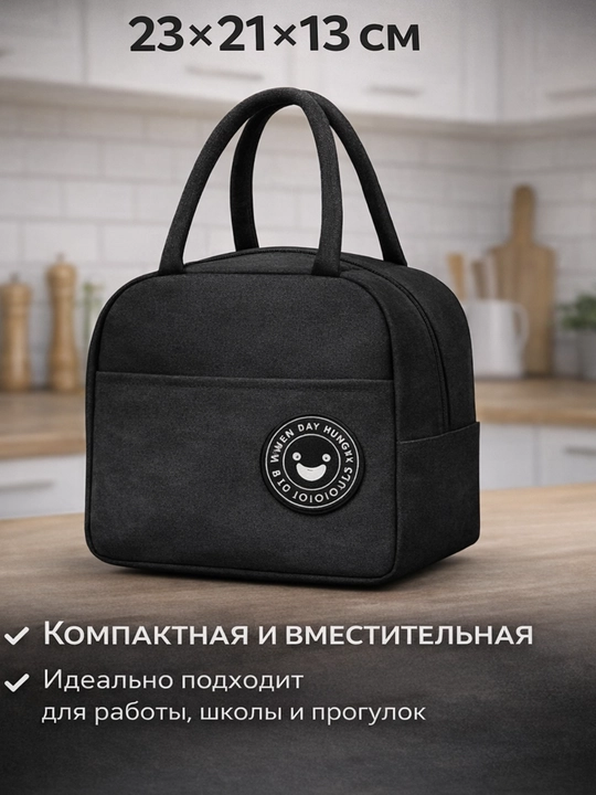 Tермо-cумка для ланч бокса, пикника и детских бутылочек