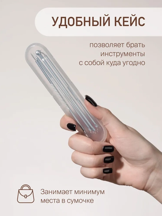 Набор инструментов для чистки лица и удаления черных точек, 4 штуки в футляре