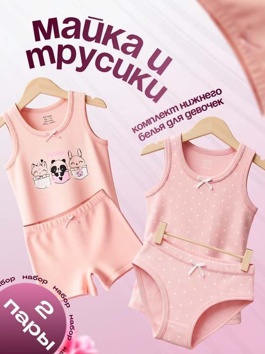 Удобный комплект для девочек: майка и трусики 2 шт - 