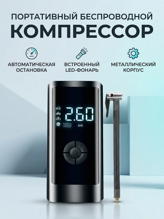 Portativ simsiz avtokompressor: Raqamli displey va LED fonar bilan, 150 PSI