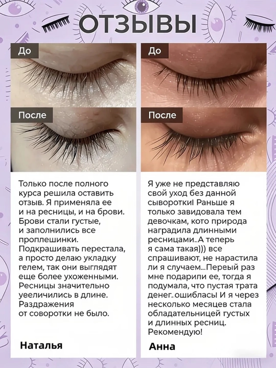 Корейская сыворотка для роста ресниц и бровей, 7 мл