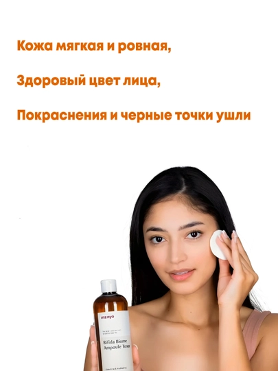 Ампульный тонер с пробиотиками Manyo Bifida Biome Ampoule Toner