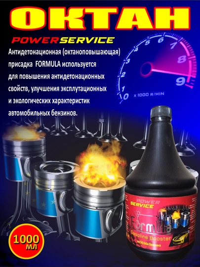 Октан FORMULA для повышение О.Ч и улучшение химико-физического состава бензина 1000 м.л