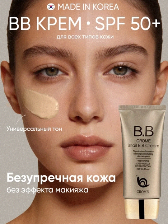 Ko'p funktsiyali tonal ВВ kremi Bergamo Crome Snail SPF 50+, oqartiruvchi, 50 ml