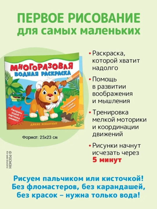 Qayta ishlatiladigan suvli rang berish kitobi «Yovvoyi hayvonlar», 12 bet, 2+