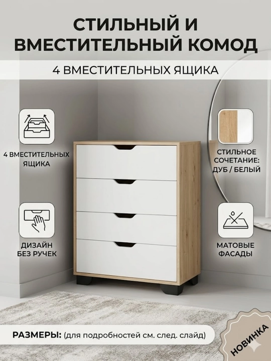 4 ta sig‘imli qutilarga ega zamonaviy javon, Eman / Oq rangli, tutqichsiz - 