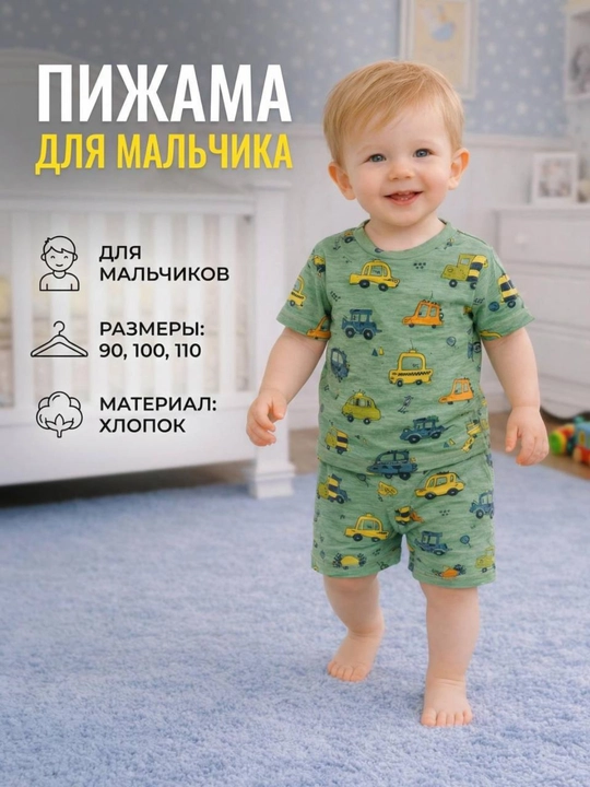 O‘g‘il bolachalar uchun pijama 90/100/110 - 