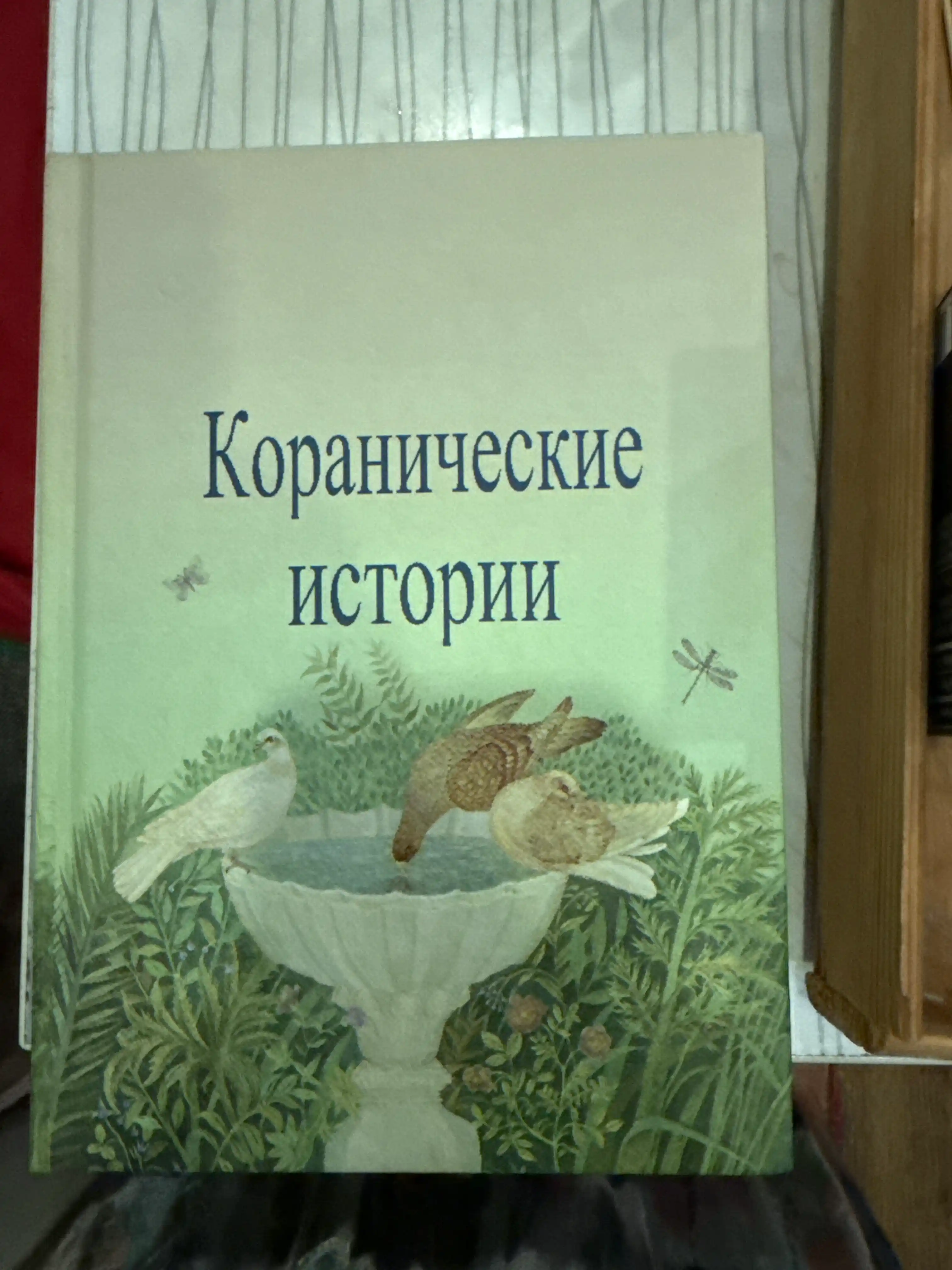 Koranicheskiye istorii