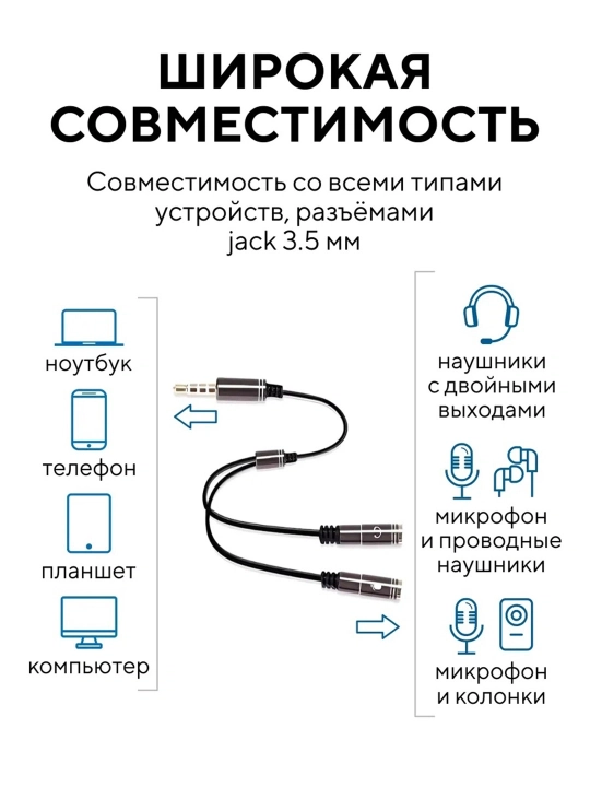Аудио конвертер, разветвитель AUX кабель 3.5 мм для наушников + микрофон и наоборот