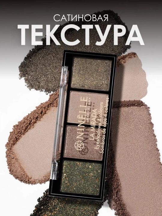 Тени для век  палетка сатиновых оттенков LA MIRADA 510
