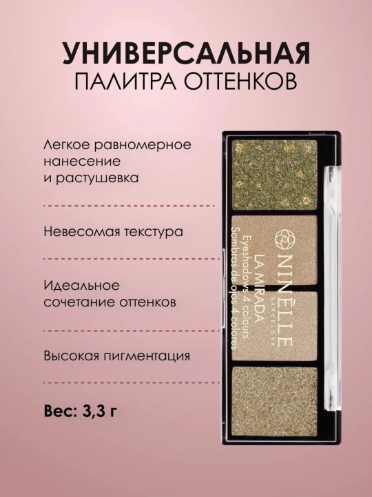 Тени для век  палетка сатиновых оттенков LA MIRADA 510