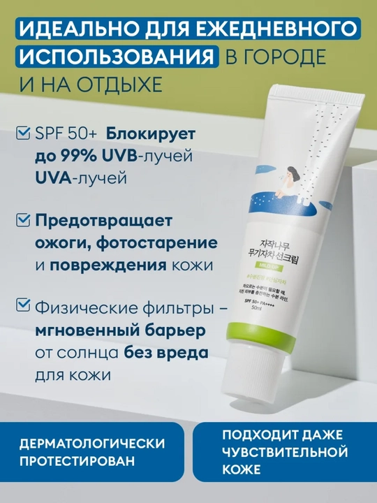 Round Lab Birch Juice Moisturizing Sunscreen SPF 50+ 50 ml