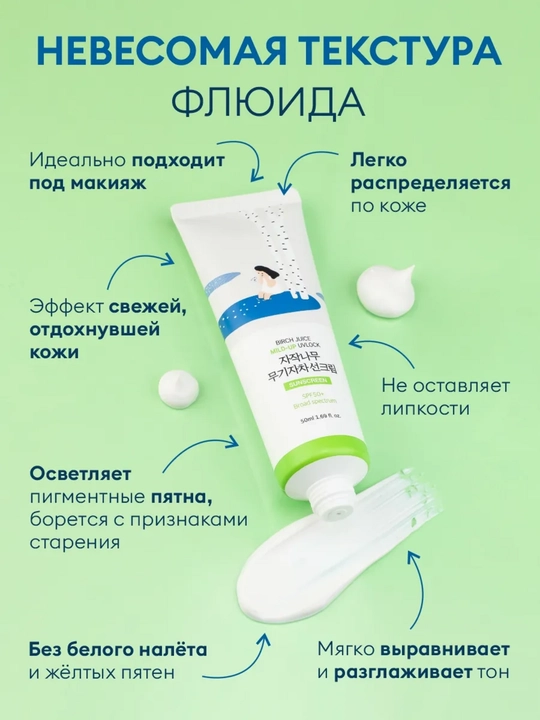 Round Lab Birch Juice Moisturizing Sunscreen SPF 50+ 50 ml