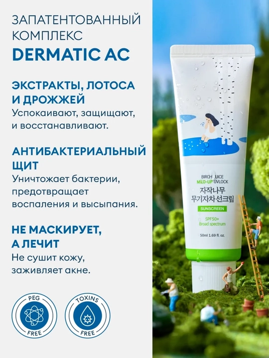 Round Lab Birch Juice Moisturizing Sunscreen SPF 50+ 50 ml