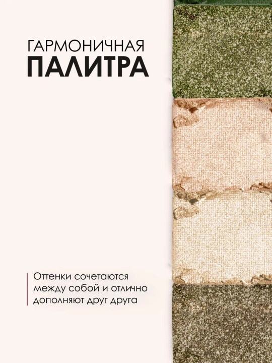 Тени для век  палетка сатиновых оттенков LA MIRADA 510