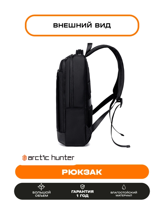 Рюкзак для ноутбука Arctic Hunter, мужской, женский