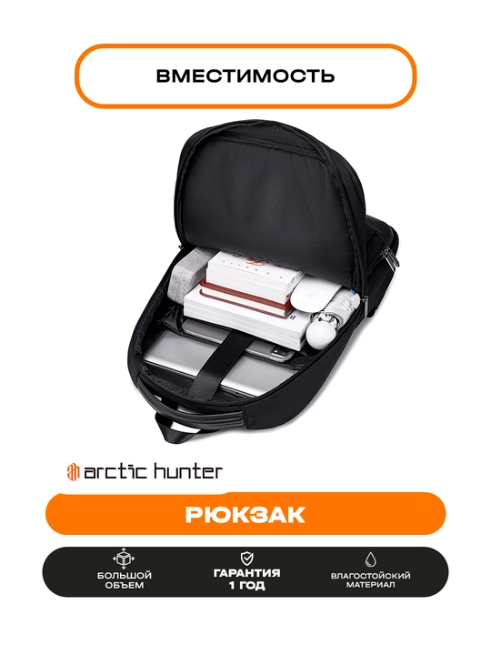 Рюкзак для ноутбука Arctic Hunter, мужской, женский