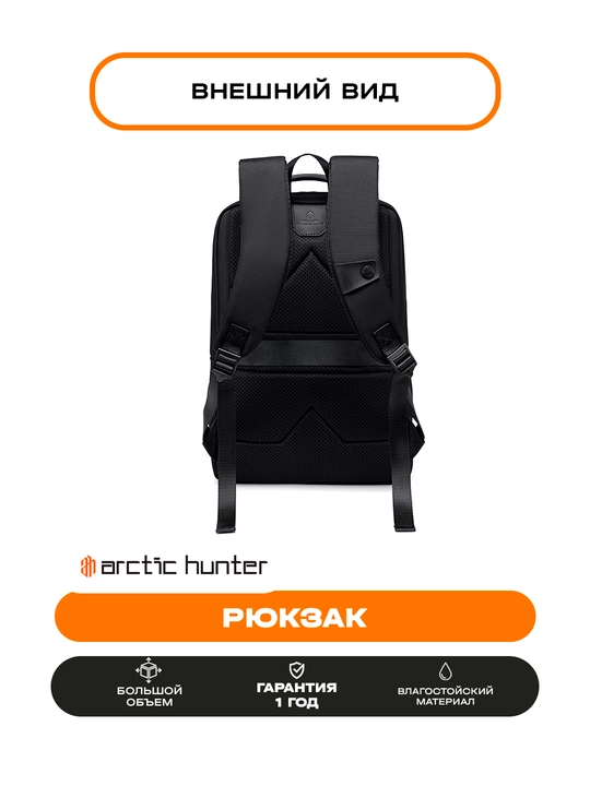 Рюкзак для ноутбука Arctic Hunter, мужской, женский