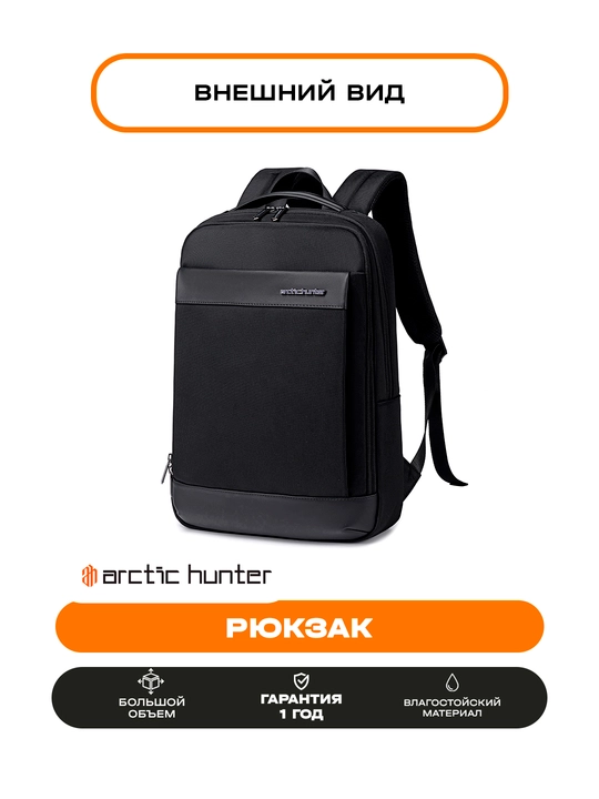 Рюкзак для ноутбука Arctic Hunter, мужской, женский