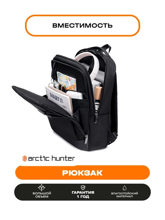 Рюкзак для ноутбука Arctic Hunter, мужской, женский