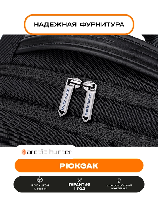 Рюкзак для ноутбука Arctic Hunter, мужской, женский