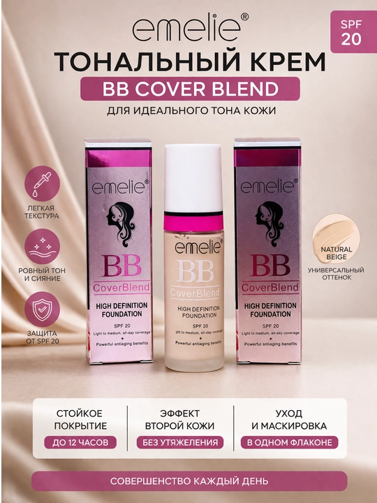 Тональный крем для лица Emelie BB SPF 20, увлажняющий, матовый тон, 40 мл