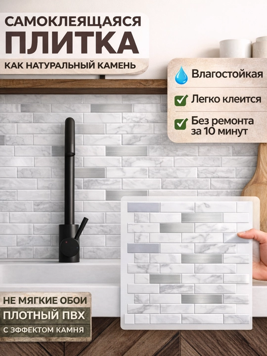 Devor uchun o‘zi yopishadigan mozaikali qattiq pvx panel 30.3 × 27.5 sm, bezakli 3D panel