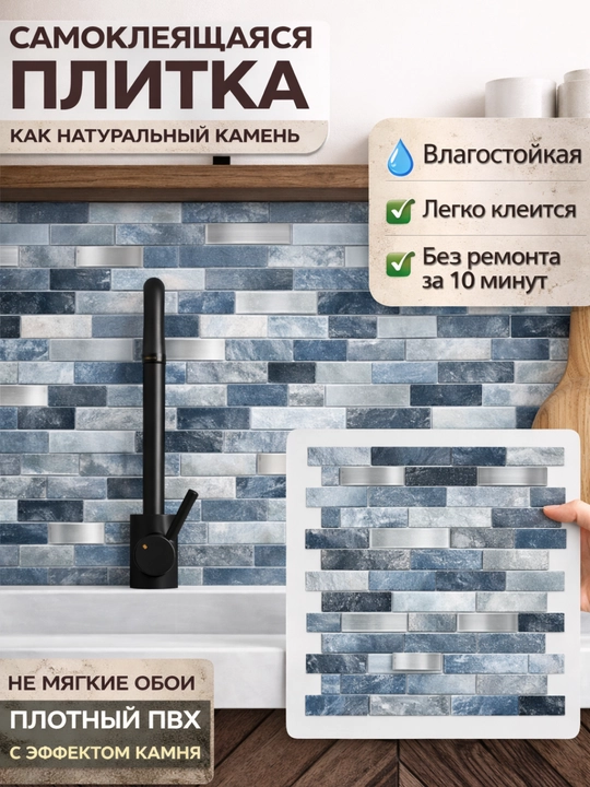 Devor uchun o‘zi yopishadigan mozaikali qattiq pvx panel 30.3 × 27.5 sm, bezakli 3D panel