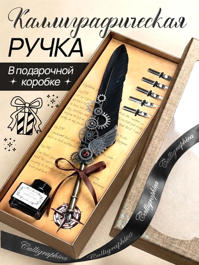 Ручка перо, чернила, набор для каллиграфии и творчества — BIJULEN-PERO-ЧЕРН