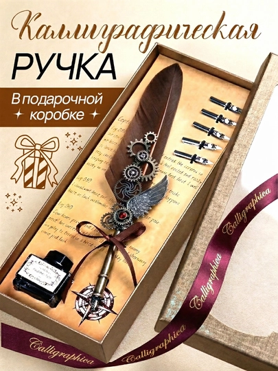 Ручка перо, чернила, набор для каллиграфии и творчества — BIJULEN-PERO-КОРИЧН