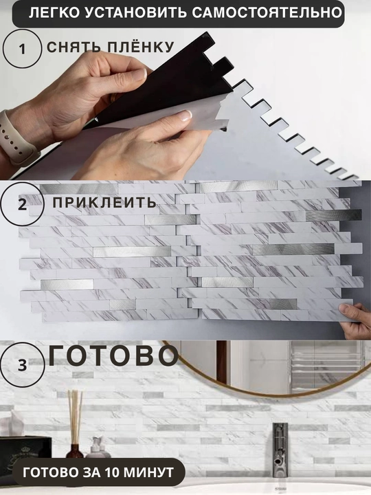 O‘z-o‘zidan yopishadigan mozaikali oboy 30.3 × 27.5 sm, devor uchun 3D dekorativ