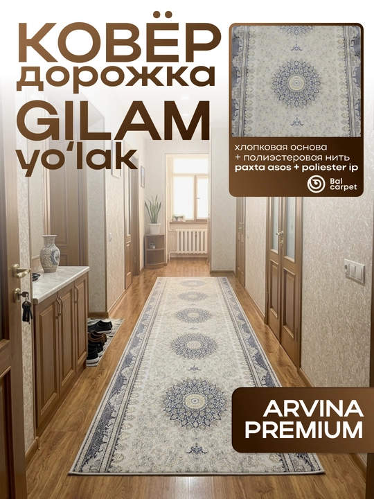Gilamli yo‘laklar, yo‘lak va xoll uchun gilamli yo‘laklar - 